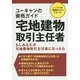 ユーキャンの資格ガイド宅地建物取引主任者(ユーキャンの「資格ガイド」シリーズ) [単行本]