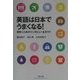 英語は日本でうまくなる!―花咲くためのインタビュー&ガイド(チャートBOOKS) [単行本]