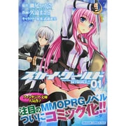 スカイ・ワールド　１(ドラゴンコミックスエイジ) [コミック]