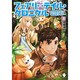 フェアリーテイル・クロニクル―空気読まない異世界ライフ〈5〉(MFブックス) [単行本]