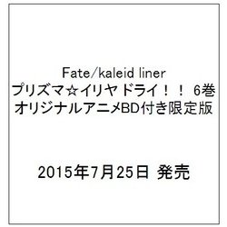 ヨドバシ.com - Fate/kaleid liner プリズマ☆イリヤ ドライ！！ 6巻