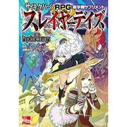 サイキックハーツRPG新学期サプリメントスレイヤーデイズ [単行本]