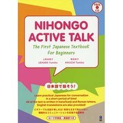 NIHONGO ACTIVE TALK 日本語で話そう [単行本]