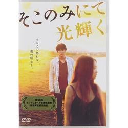 綾野剛さんの主演作。「そこのみにて光輝く」 DVDセットです。 Amazon.co.jp: そこのみにて光り輝く DVD 綾野剛, 池脇千鶴
