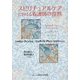 スピリチュアルケアにおける看護師の役割 再版 [単行本]