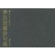 季語別鷹俳句集―鷹創刊五十周年記念 [単行本]