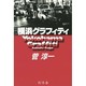 横浜グラフィティ [単行本]