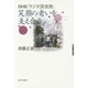 NHK「ラジオ深夜便」―笑顔の老いを支え合う [単行本]