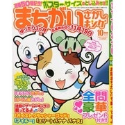 まちがいさがしキング 2014年 10月号 [雑誌]