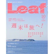 Leaf (リーフ) 2014年 10月号 [雑誌]