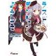 ラストダンジョンへようこそ(電撃文庫) [文庫]