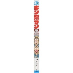 ヨドバシ Com キン肉マン読切傑作選11 14 ジャンプコミックス コミック 通販 全品無料配達