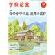 学校給食 2014年 09月号 [雑誌]