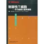 増刊医学のあゆみ 2014年 8/15号 [雑誌]