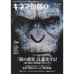 キネマ旬報 2014年 9/1号 [雑誌]