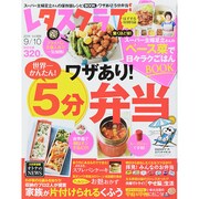 レタスクラブ 2014年 9/10号 [雑誌]