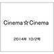 Cinema☆Cinema (シネマ・シネマ) 2014年 10/2号 [雑誌]