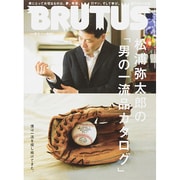 BRUTUS (ブルータス) 2014年 9/1号 [雑誌]