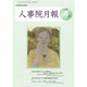人事院月報 2014年 08月号 [雑誌]
