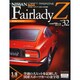 日産フェアレディZ 2014年 9/2号 [雑誌]