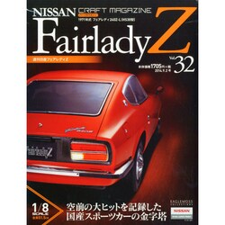 日産フェアレディZ 2014年 9/2号 [雑誌]