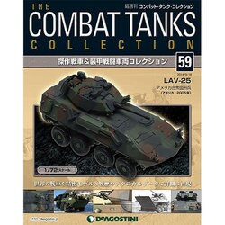コンバット・タンク・コレクション 2014年 9/16号（59） [雑誌]
