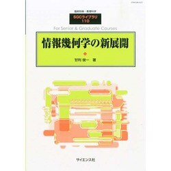 別冊数理化学 2014年 08月号 [雑誌]