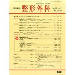 整形外科 2014年 09月号 [雑誌]