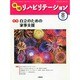 地域リハビリテーション 2014年 08月号 [雑誌]