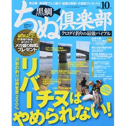 ちぬ倶楽部 2014年 10月号 [雑誌]