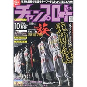 チャンプロード 2014年 10月号 [雑誌]
