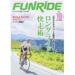 funride (ファンライド) 2014年 10月号 [雑誌]
