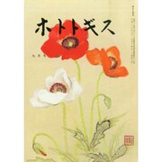 ホトトギス 2014年 09月号 [雑誌]