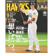 月刊 HAWKS (ホークス) 2014年 09月号 [雑誌]