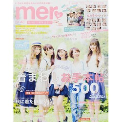 mer (メル) 2014年 10月号 [雑誌]