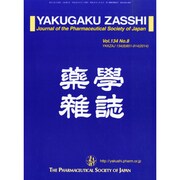 薬学雑誌 2014年 08月号 [雑誌]