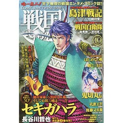 戦国武将列伝 2014年 10月号 [雑誌]