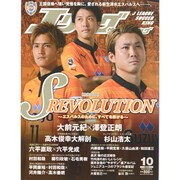 Jリーグサッカーキング 2014年 10月号 [雑誌]
