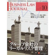 BUSINESS LAW JOURNAL (ビジネスロー・ジャーナル) 2014年 10月号 [雑誌]
