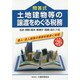土地建物等の譲渡をめぐる税務 平成26年版-問答式 [単行本]