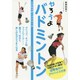 やろうよバドミントン(こどもスポーツシリーズ) [単行本]