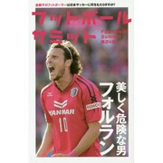 フットボールサミット 第24回 [単行本]