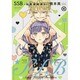 SSB-超青春姉弟s 4（POLARIS COMICS） [コミック]