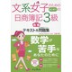 文系女子のためのはじめての日商簿記3級合格テキスト&仕訳徹底 [単行本]