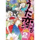 超訳百人一首 うた恋い。【異聞】うた変。2 [コミック]