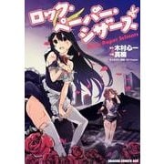 ロック・ペーパー・シザーズ(ドラゴンコミックスエイジ) [コミック]