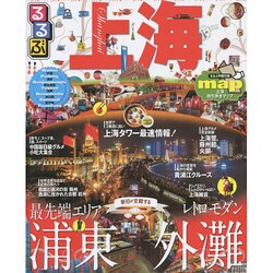 【中古】 るるぶ上海 ’０８/ＪＴＢパブリッシング るるぶ 上海・蘇州 るるぶ情報版 中古本・書籍 | ブックオフ公式