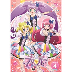 プリパラ stage.4 [DVD]
