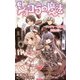ショコラの魔法―ジンジャーマカロン真昼の夢(小学館ジュニア文庫) [新書]