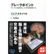 ブレークポイント―ウェブは過成長により内部崩壊する(角川EPUB選書) [単行本]
